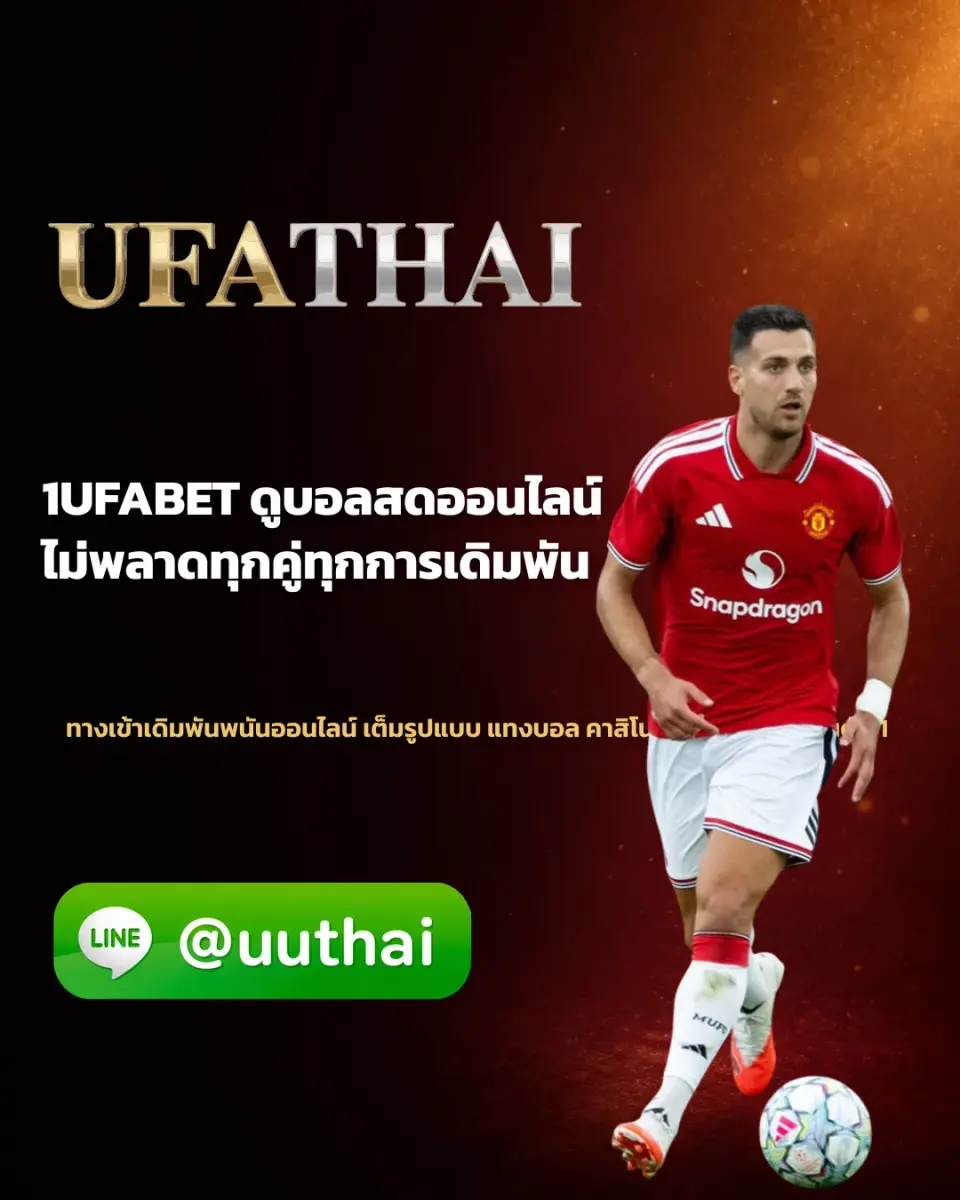 1UFABET - 1UFABET คืออะไร? สมัครแทงบอลฟรี เริ่มต้นกับ ufathai