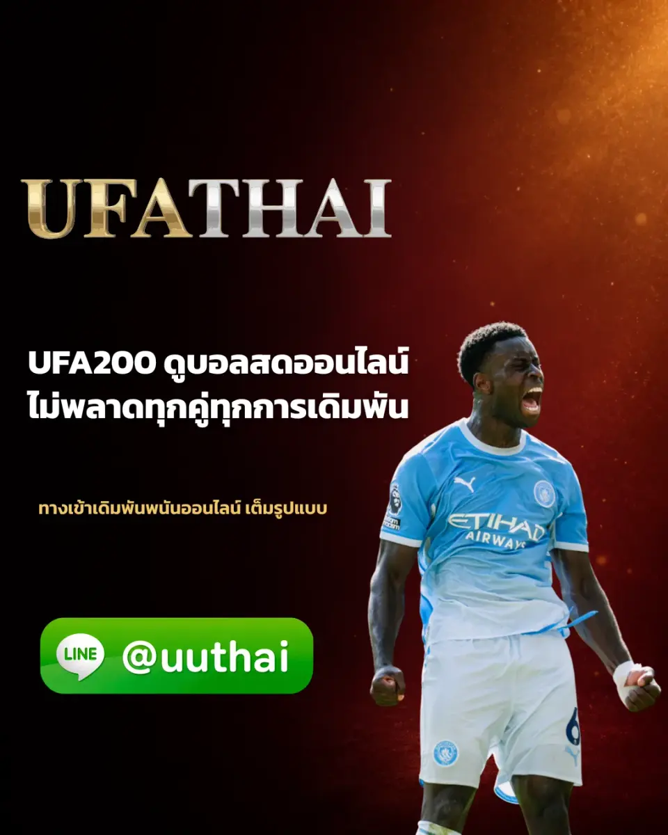 UFA200 - UFA200 ทางเข้า UFABET สมัคร ufathai