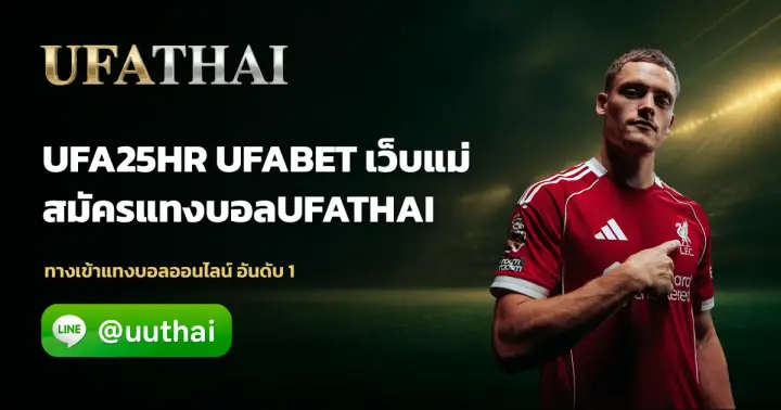 UFA25HR - UFA25HR ทางเข้า สมัคร UFA บริการตลอด 24 ชั่วโมง ufathai