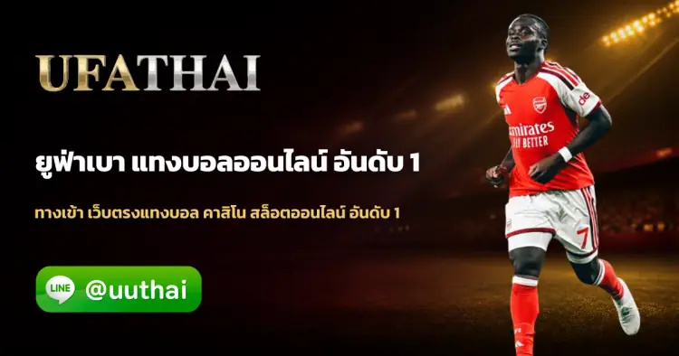 ยูฟ่า423 - ยูฟ่า423 ทางเข้า สมัครเว็บตรง โปรเพียบ