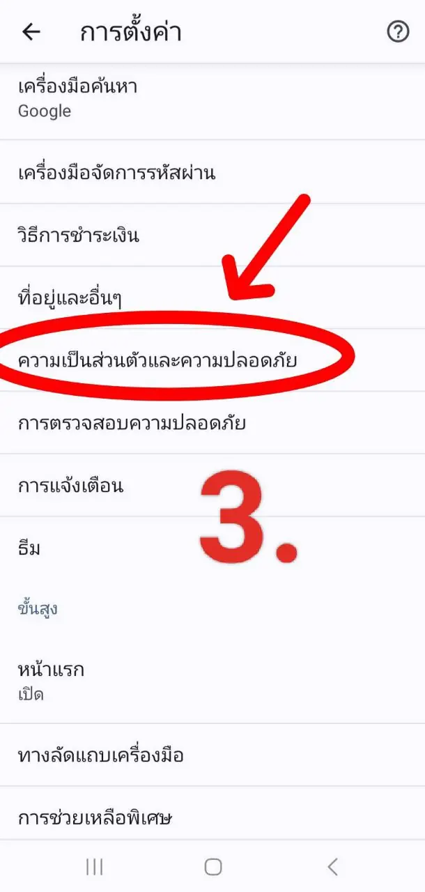 ขั้นตอนที่ 3 สำหรับ Android