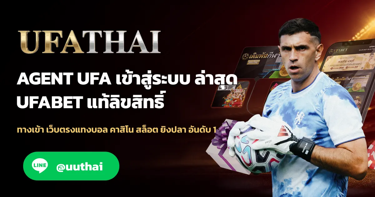 AGENT UFA เข้าสู่ระบบ เดิมพันครบวงจร สมัครฟรี