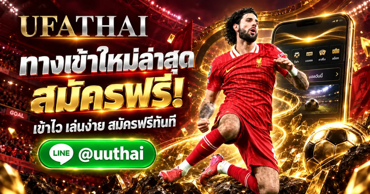 UFA MOBILE HOME - UFA MOBILE HOME ทางเข้า อัปเดทใหม่ ล่าสุด สมัครฟรี UFATHAI