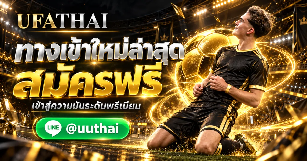 UFAZEED - UFAZEED ทางเข้าสู่ระบบ ใหม่ล่าสุด สมัครฟรี UFATHAI 