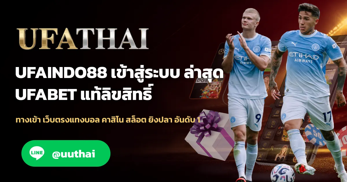 UFAINDO88 ทางเข้า สมัคร UFA โปรเพียบ มาแรง อันดับ 1