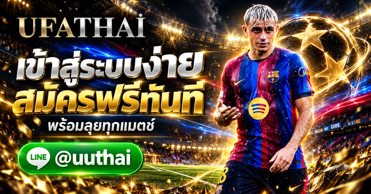 ยูฟ่า191 - ยูฟ่า191 ทางเข้าสู่ระบบ UFA191 สมัครฟรี UFATHAI 