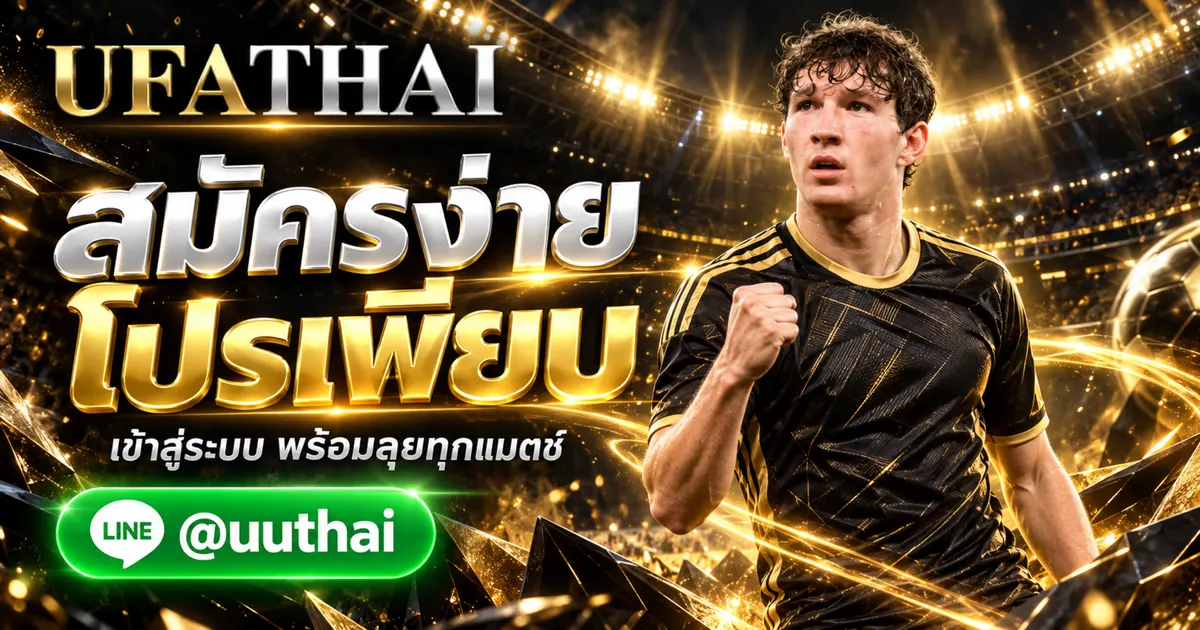 UFA88 - UFA88 ทางเข้าสู่ระบบ สมัคร UFABET โปรเพียบ UFATHAI 