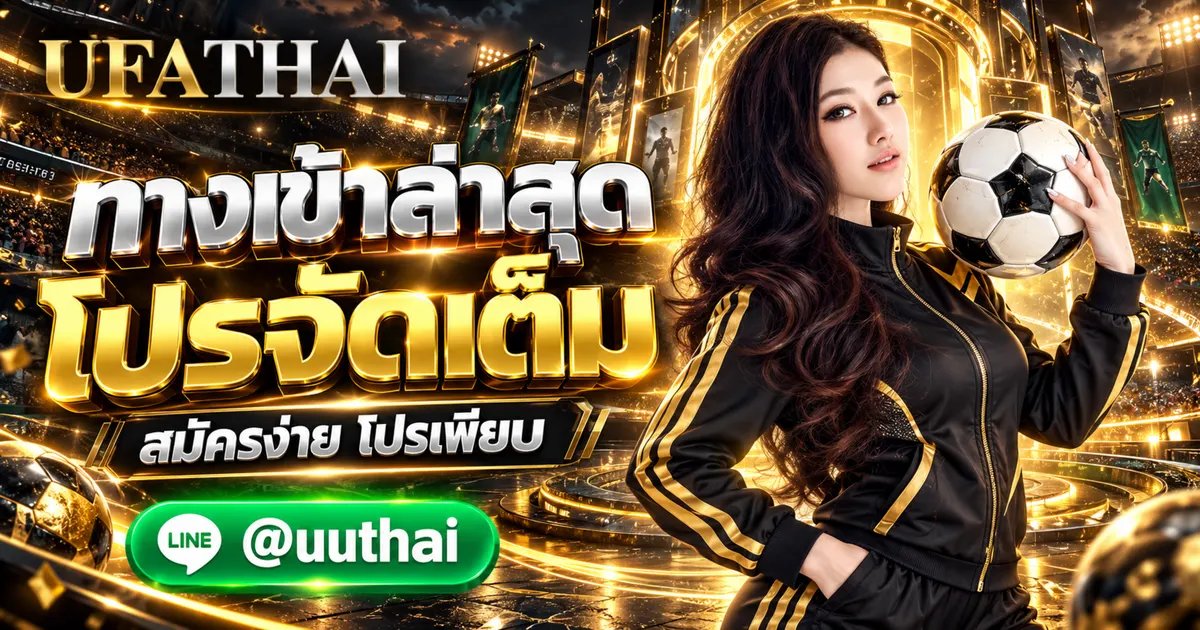 UFA CENTER - UFA CENTER ทางเข้า ล่าสุด สมัคร UFABET โปรเพียบ UFATHAI