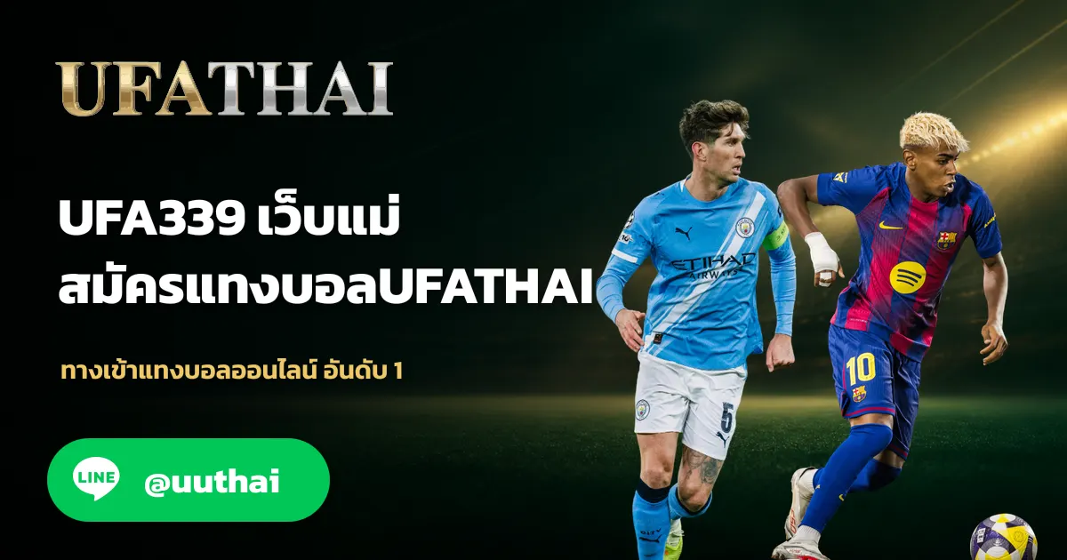 UFA399 ทางเข้า สมัคร ยูฟ่า รับโปรเพียบ 100%