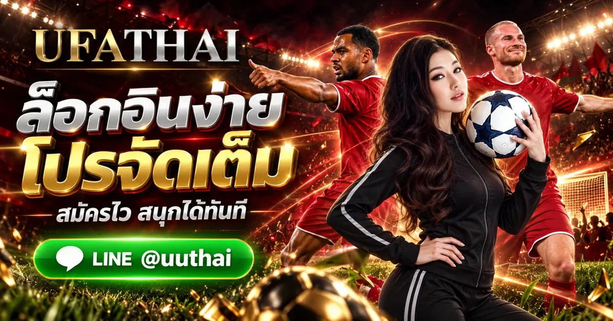 UFAAPP LOGIN - UFAAPP LOGIN ทางเข้า สมัคร UFABET โปรเพียบ UFATHAI 