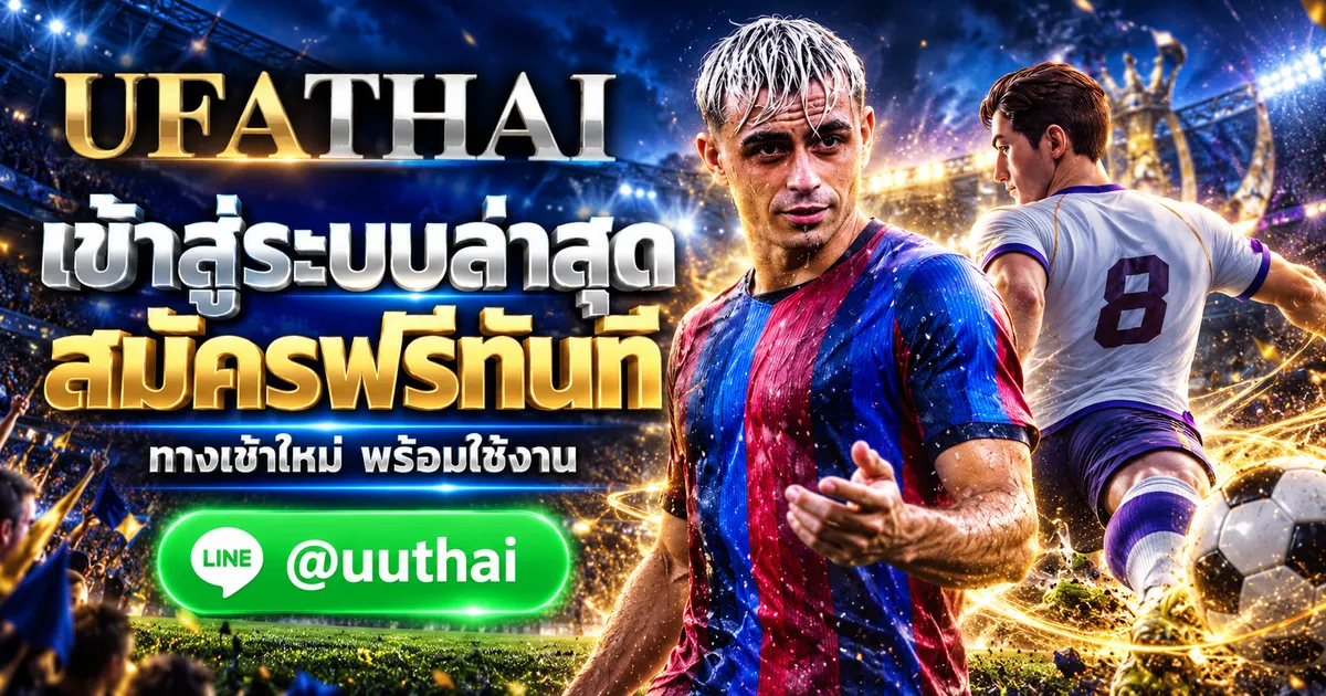 UFABET COM - UFABET COM ทางเข้าสู่ระบบ ล่าสุด สมัครฟรี UFATHAI