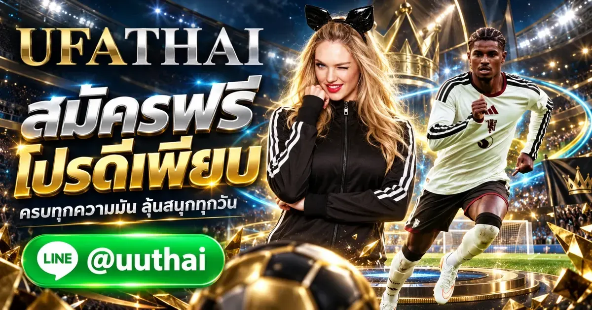 ยูฟ่า324 - ยูฟ่า324 ทางเข้า UFABET สมัครฟรี โปรดีๆเพียบ UFATHAI 