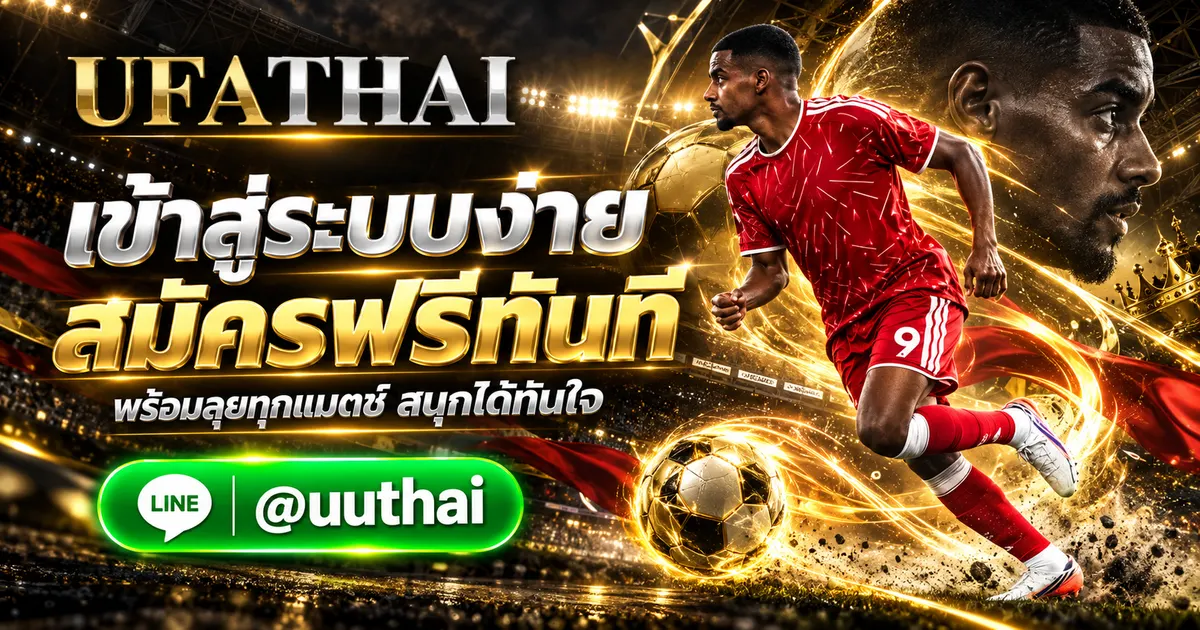 UFABETRED - UFABETRED ทางเข้าสู่ระบบ สมัครฟรี ยูฟ่า UFATHAI