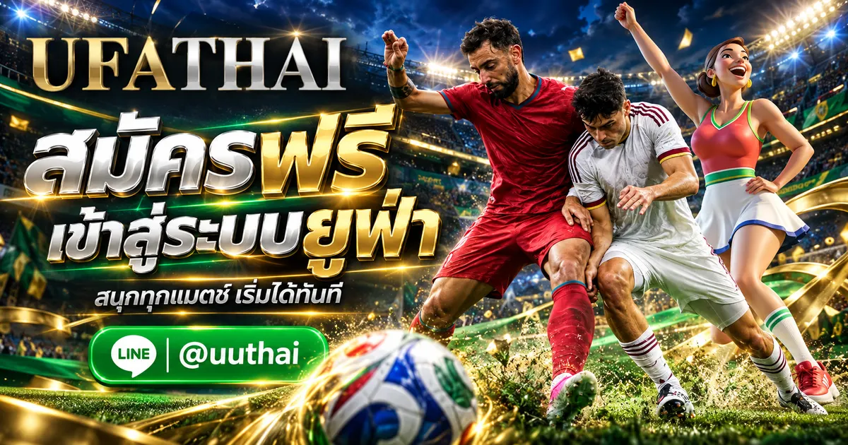 UFABETRED - UFABETRED ทางเข้าสู่ระบบ สมัครฟรี ยูฟ่า UFATHAI